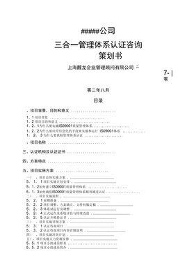 三體系認(rèn)證咨詢(xún) 提升企業(yè)綜合競(jìng)爭(zhēng)力的戰(zhàn)略基石